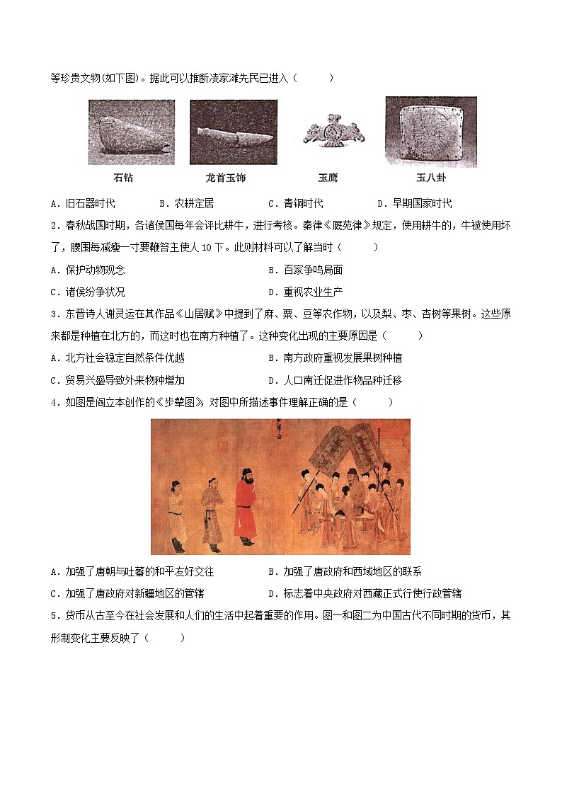 安徽省2024年中考历史信息必刷卷02（原卷版）第2页
