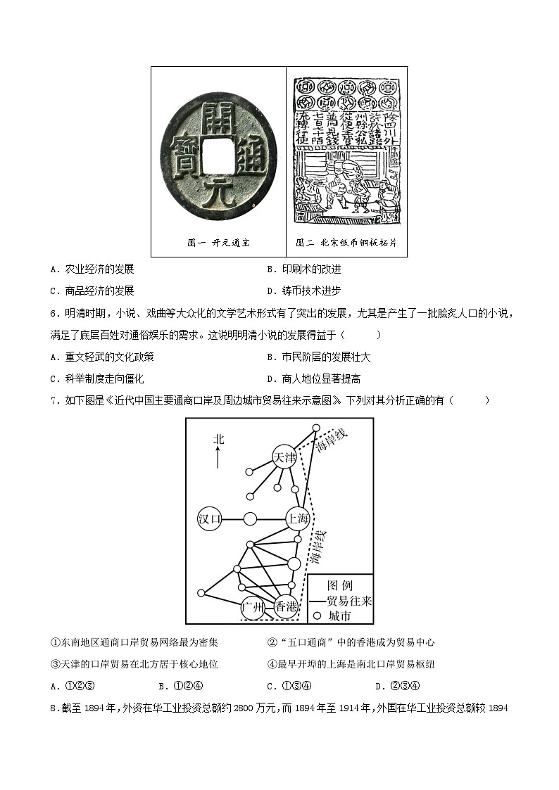 安徽省2024年中考历史信息必刷卷02（原卷版）第3页