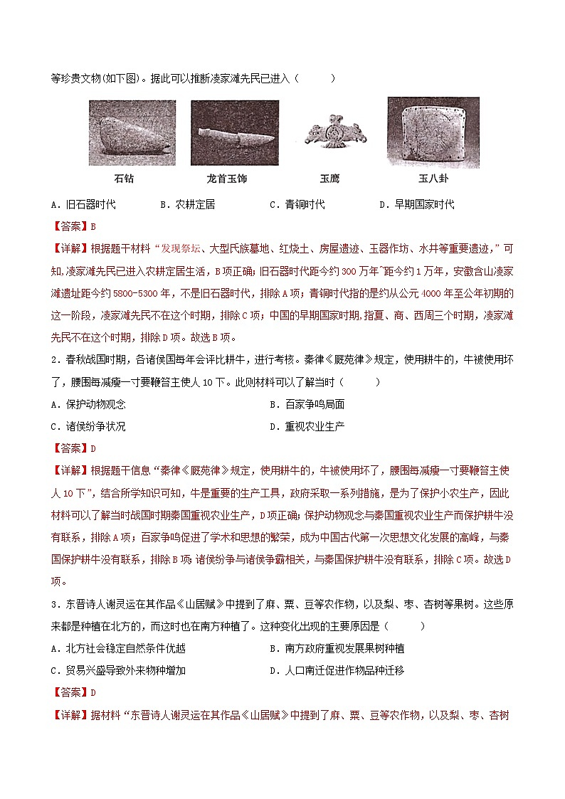 安徽省2024年中考历史信息必刷卷02（解析版）02