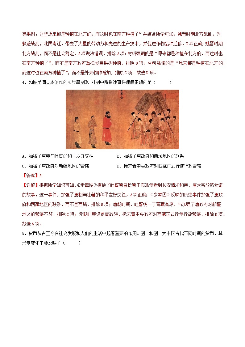 安徽省2024年中考历史信息必刷卷02（解析版）03