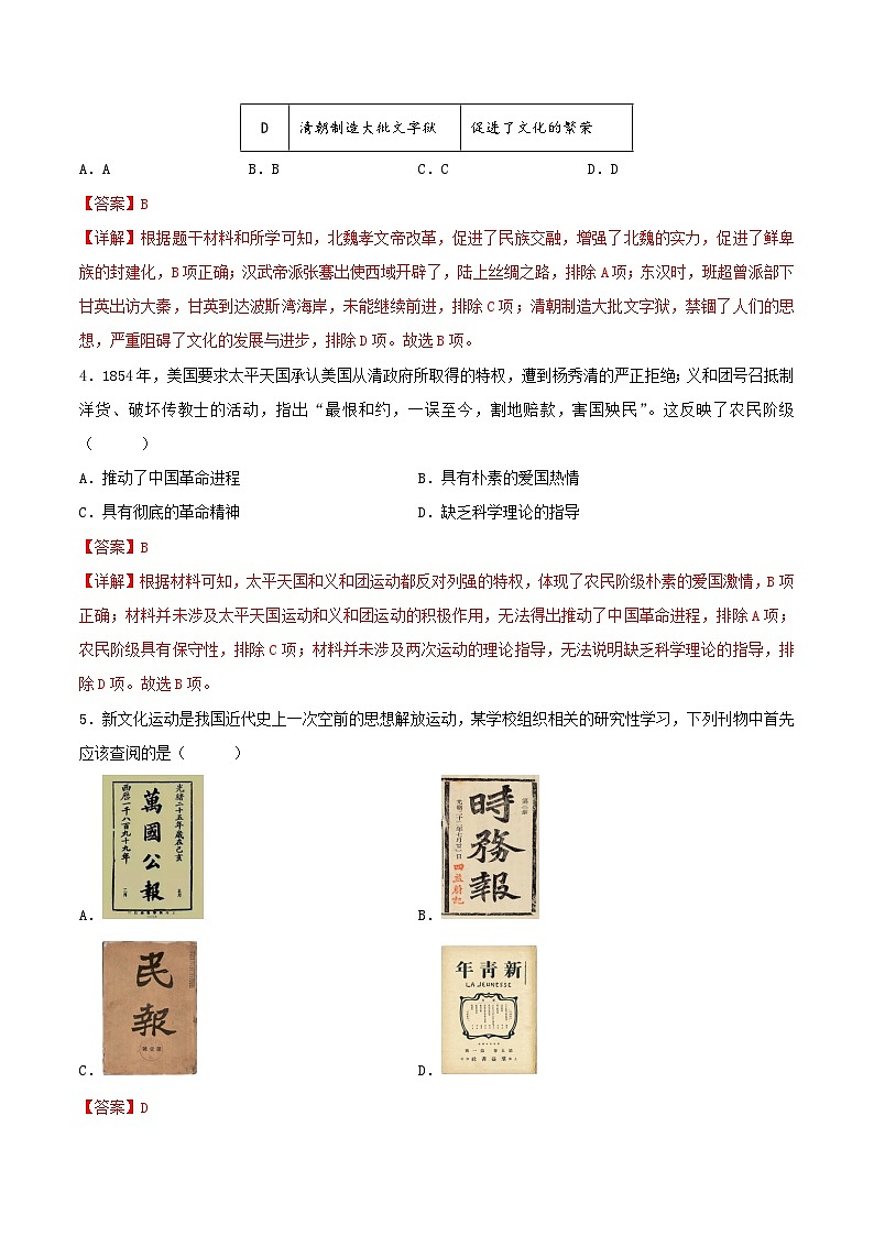 安徽省2024年中考历史信息必刷卷03（解析版）03