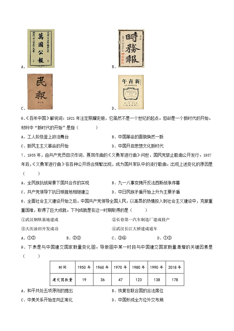 安徽省2024年中考历史信息必刷卷03（原卷版）第3页