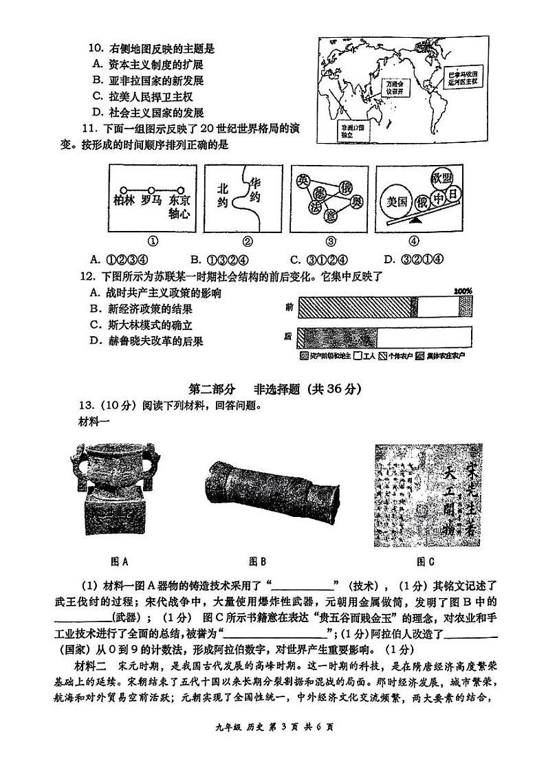 2024年陕西省西安高新第一中学九年级中考第五次模拟考试历史试题第3页