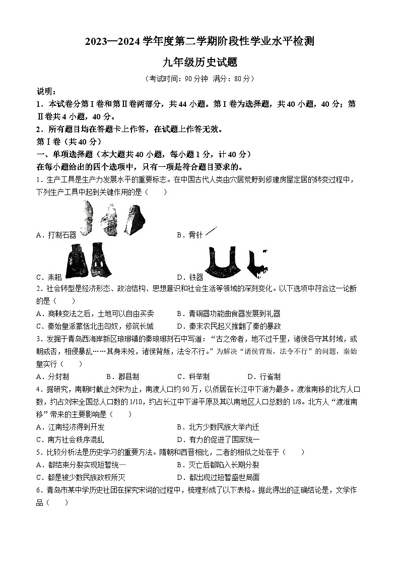 2024年山东省青岛市黄岛区九年级一模历史试题第1页