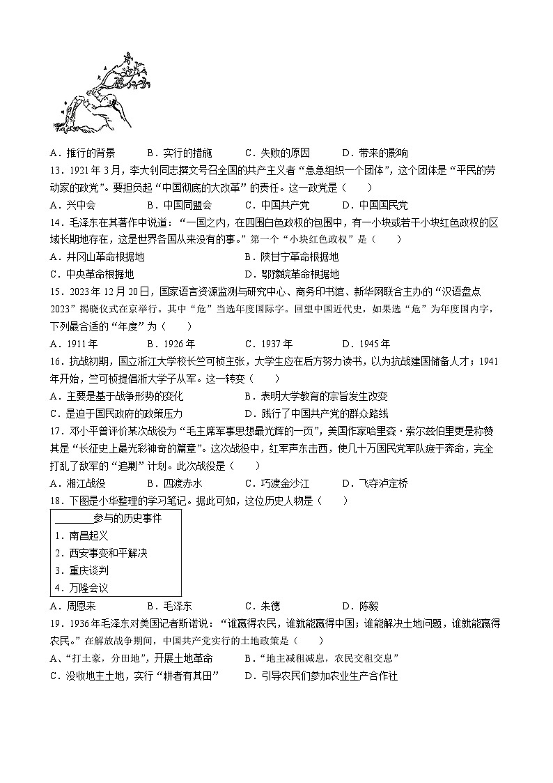 2024年山东省青岛市黄岛区九年级一模历史试题第3页