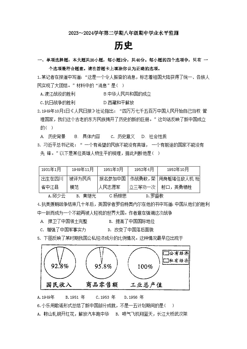江苏省宿迁市泗阳县2023-2024学年八年级下学期4月期中历史试题第1页