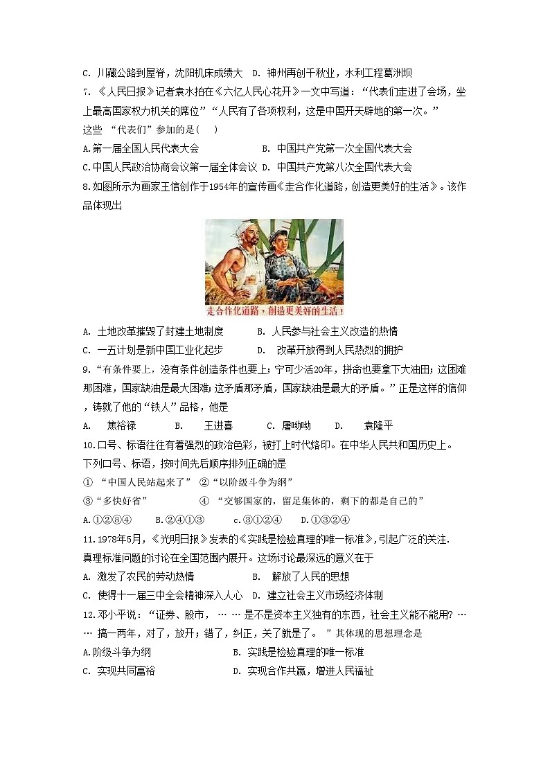 江苏省宿迁市泗阳县2023-2024学年八年级下学期4月期中历史试题第2页