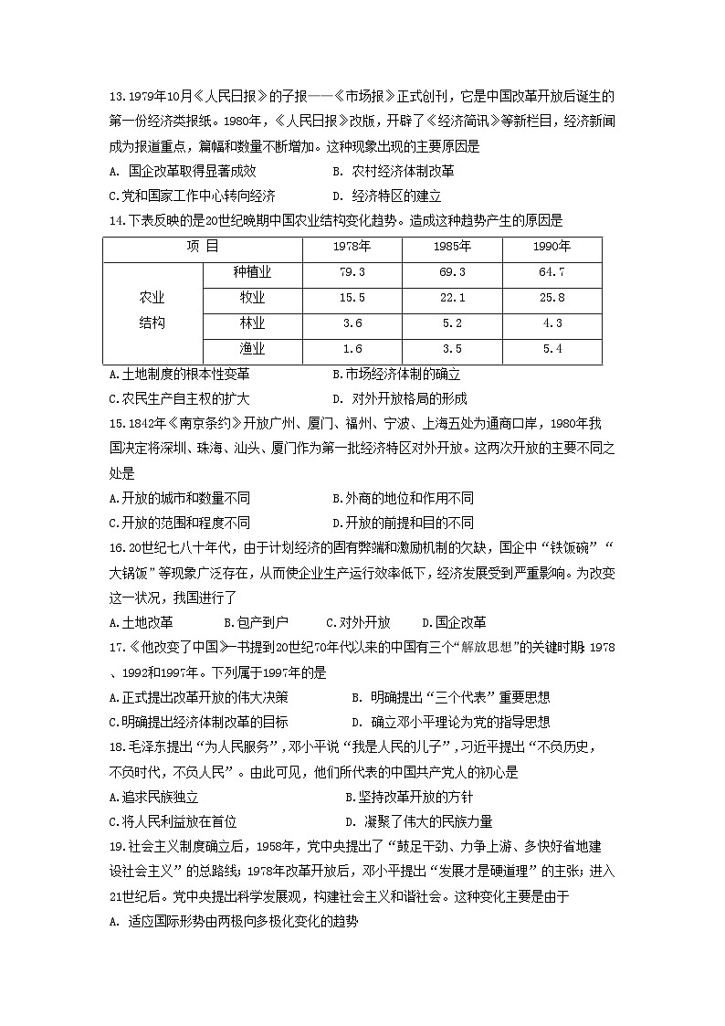 江苏省宿迁市泗阳县2023-2024学年八年级下学期4月期中历史试题第3页