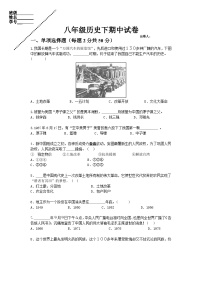 山西省阳泉市盂县第四中学2023-2024学年八年级下学期期中考试历史试题