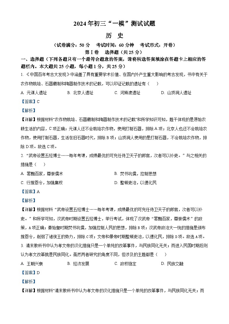 2024年江苏省扬州市宝应县中考一模历史试题（原卷版+解析版）01
