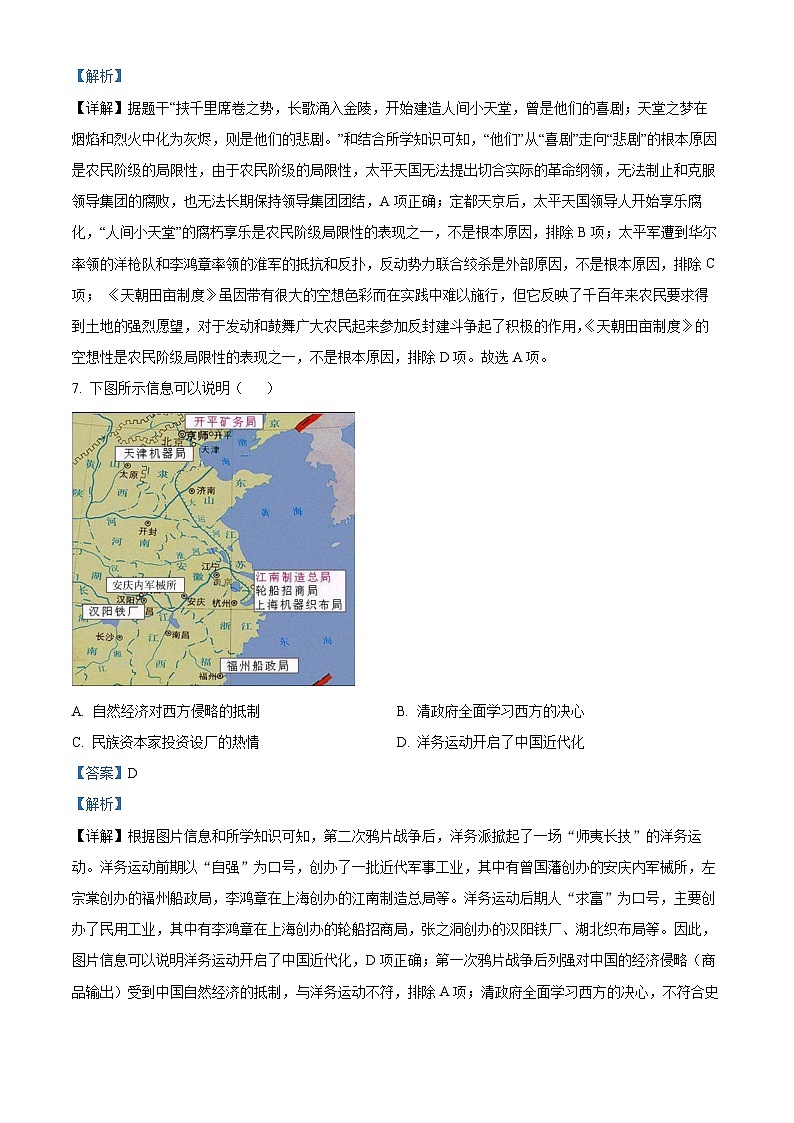 2024年江苏省扬州市宝应县中考一模历史试题（原卷版+解析版）03
