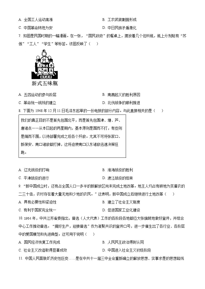 2024年江苏省南通市新桥中学中考模拟历史试题（原卷版+解析版）02