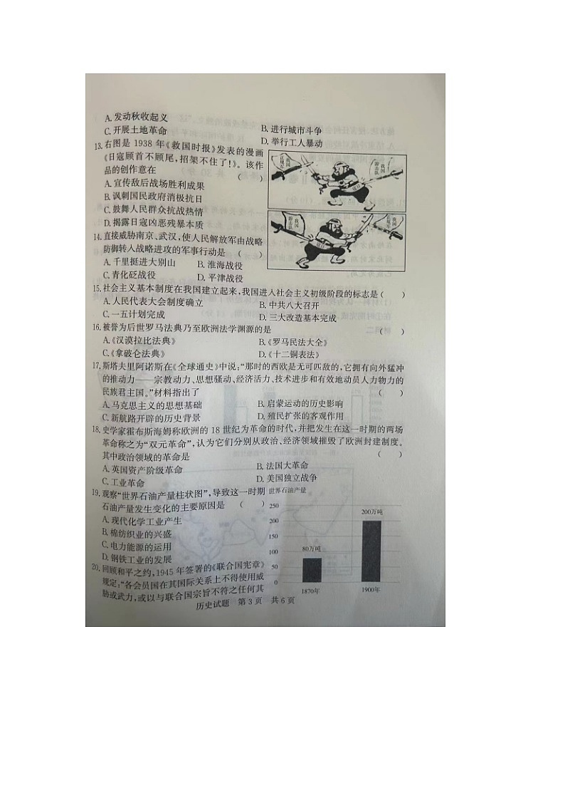 山东省泗水县2024年九年级下学期第一次练兵考试历史试题（图片版无答案）第3页