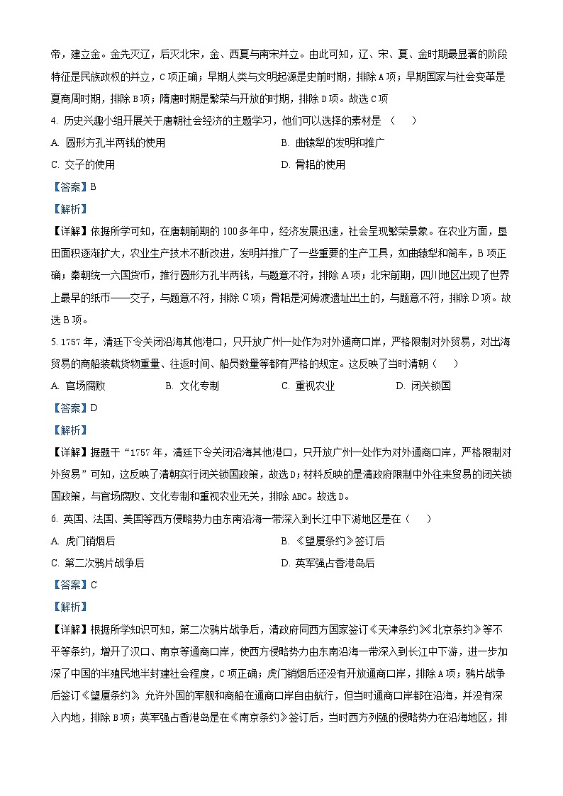 2024年吉林省名校调研系列卷中考一模历史试题（原卷版+解析版）02