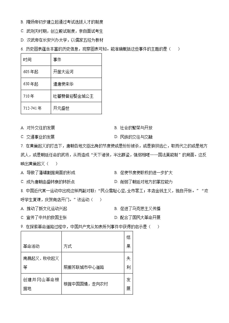 2024年江苏省南通市金北学校中考模拟历史试题（原卷版+解析版）02