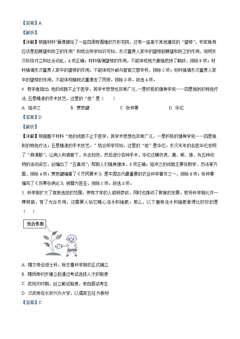 2024年江苏省南通市金北学校中考模拟历史试题（原卷版+解析版）02