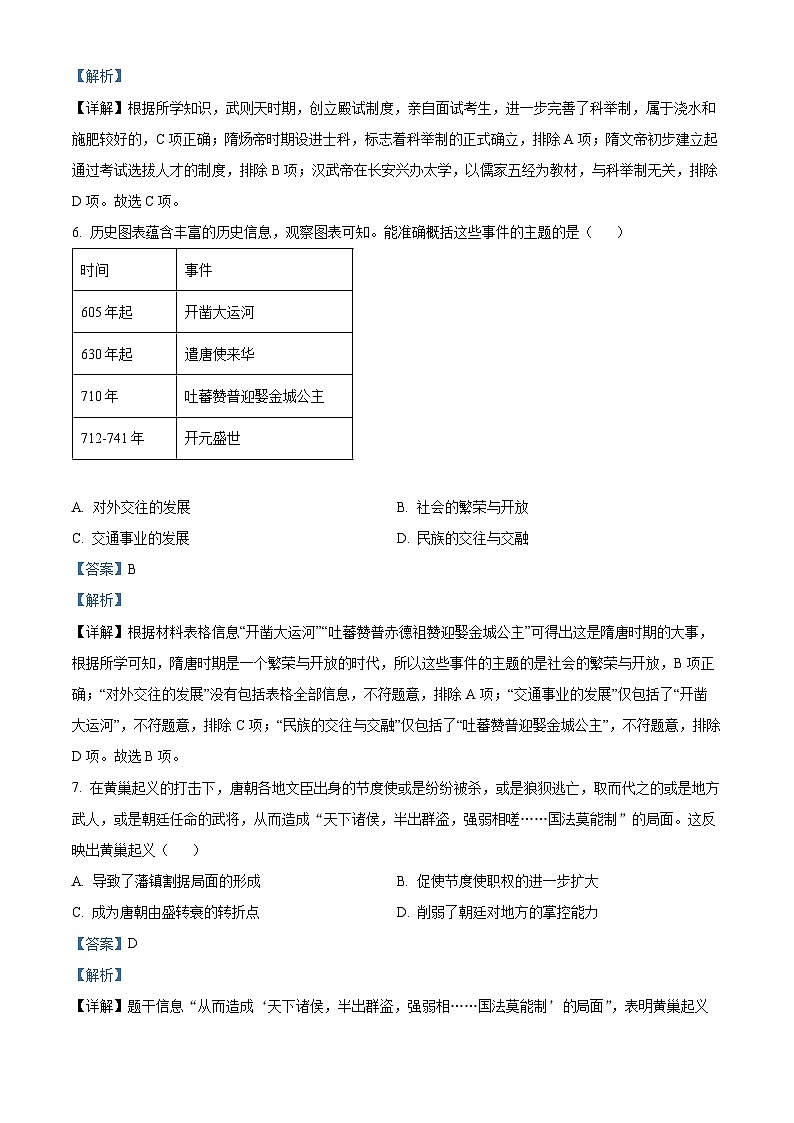 2024年江苏省南通市金北学校中考模拟历史试题（原卷版+解析版）03