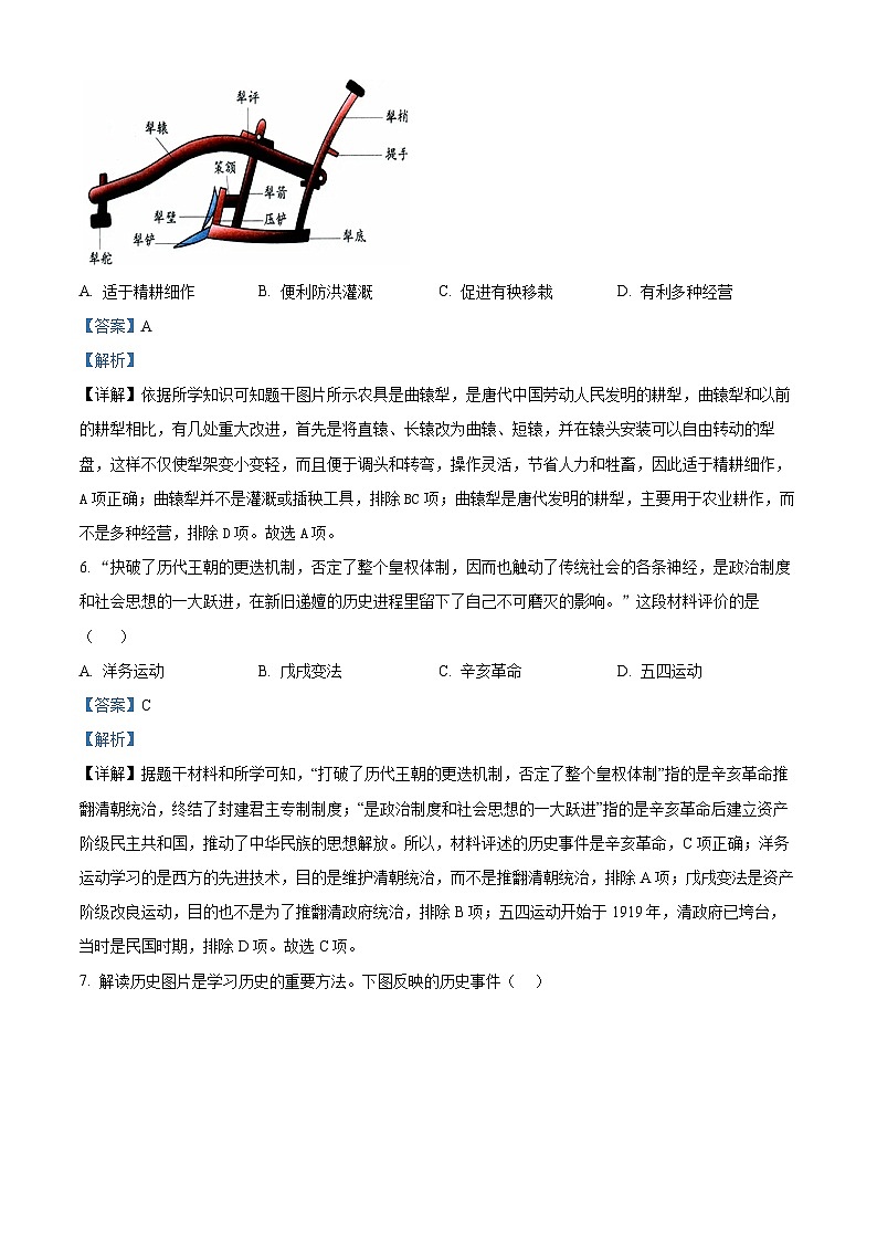 2024年江苏省徐州市邳州市运河中学中考一模历史试题（原卷版+解析版）03
