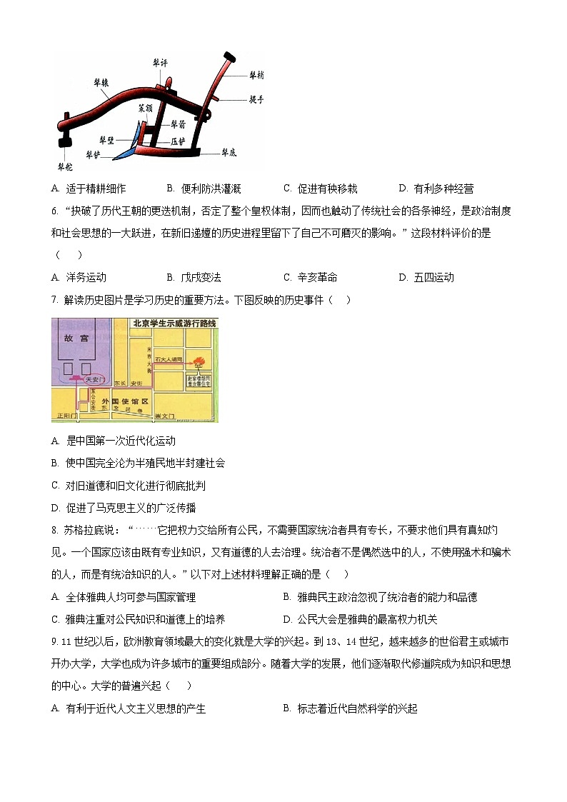 2024年江苏省徐州市邳州市运河中学中考一模历史试题（原卷版+解析版）02
