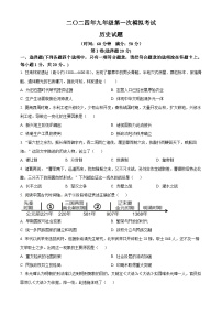 2024年山东省济宁市嘉祥县中考一模历史试题（原卷版+解析版）