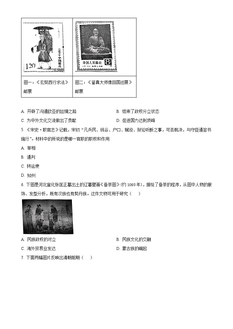 2024年天津市河东区中考一模历史试题（原卷版）第2页