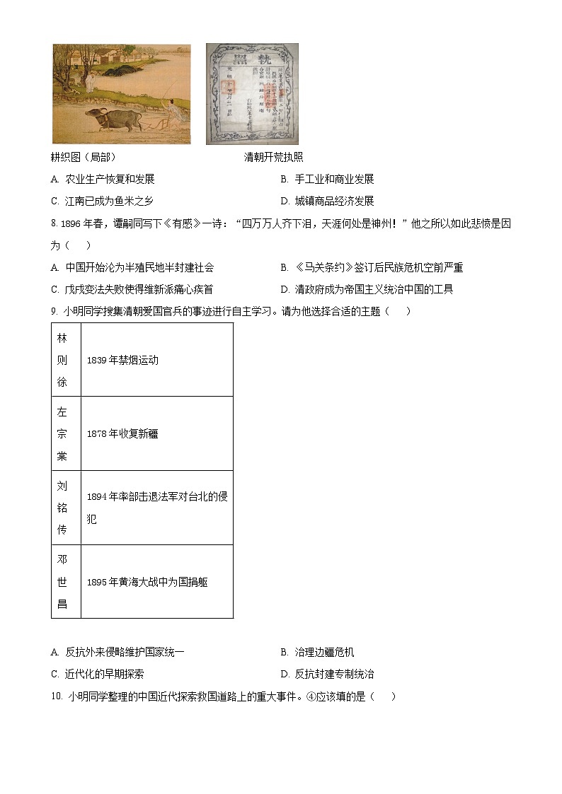 2024年天津市河东区中考一模历史试题（原卷版）第3页