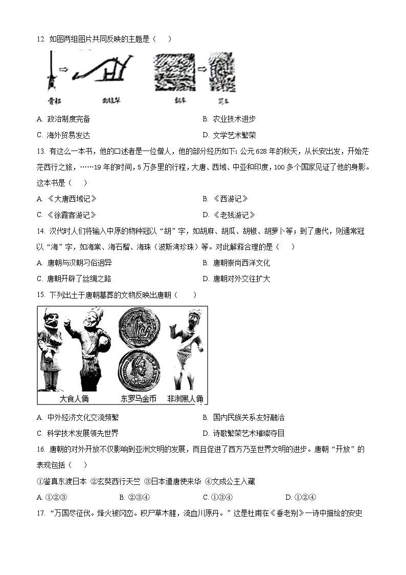 江西省赣州市兴国县2023-2024学年七年级下学期第一次月考历史试题（原卷版+解析版）03