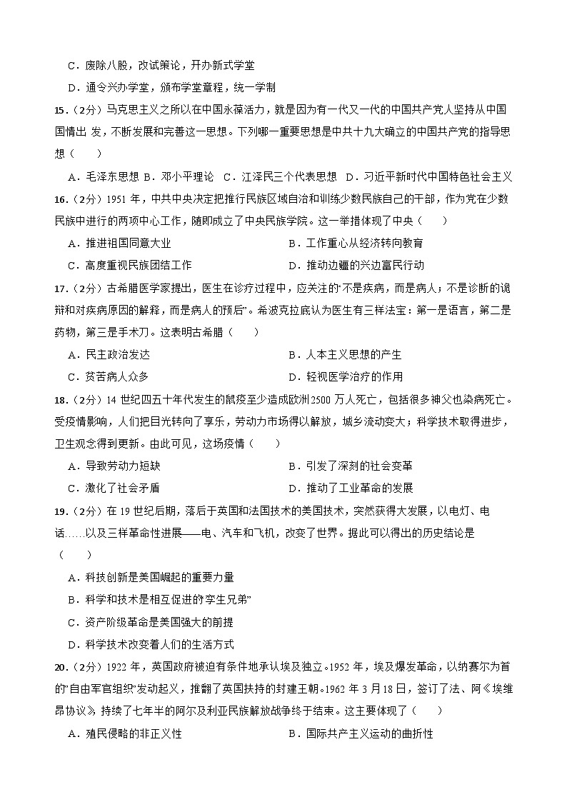 2024年甘肃省武威市凉州区武威十一中教研联片九年级二模历史试题03