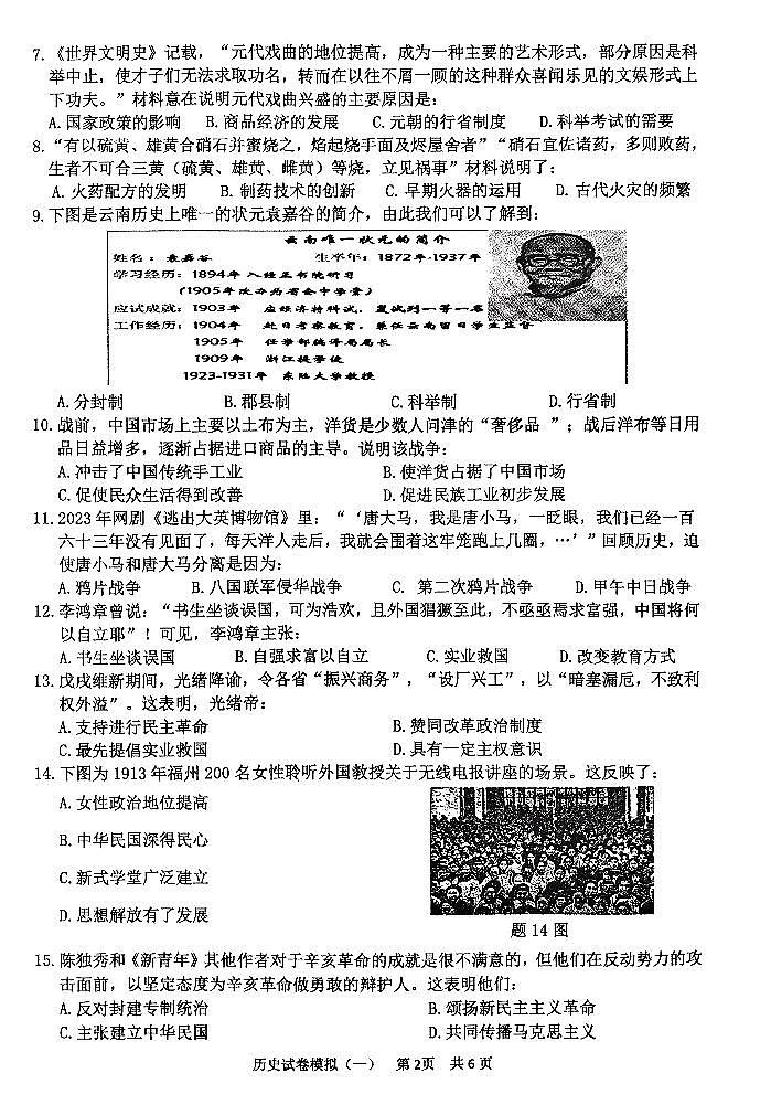 2024年广东省清远市英德市中考一模历史试题02