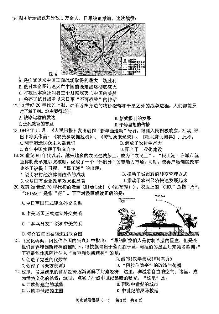 2024年广东省清远市英德市中考一模历史试题03