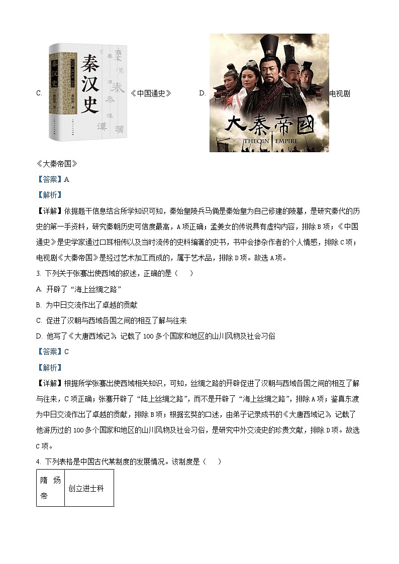 2024年辽宁省百校中考一模历史试题（原卷版+解析版）02