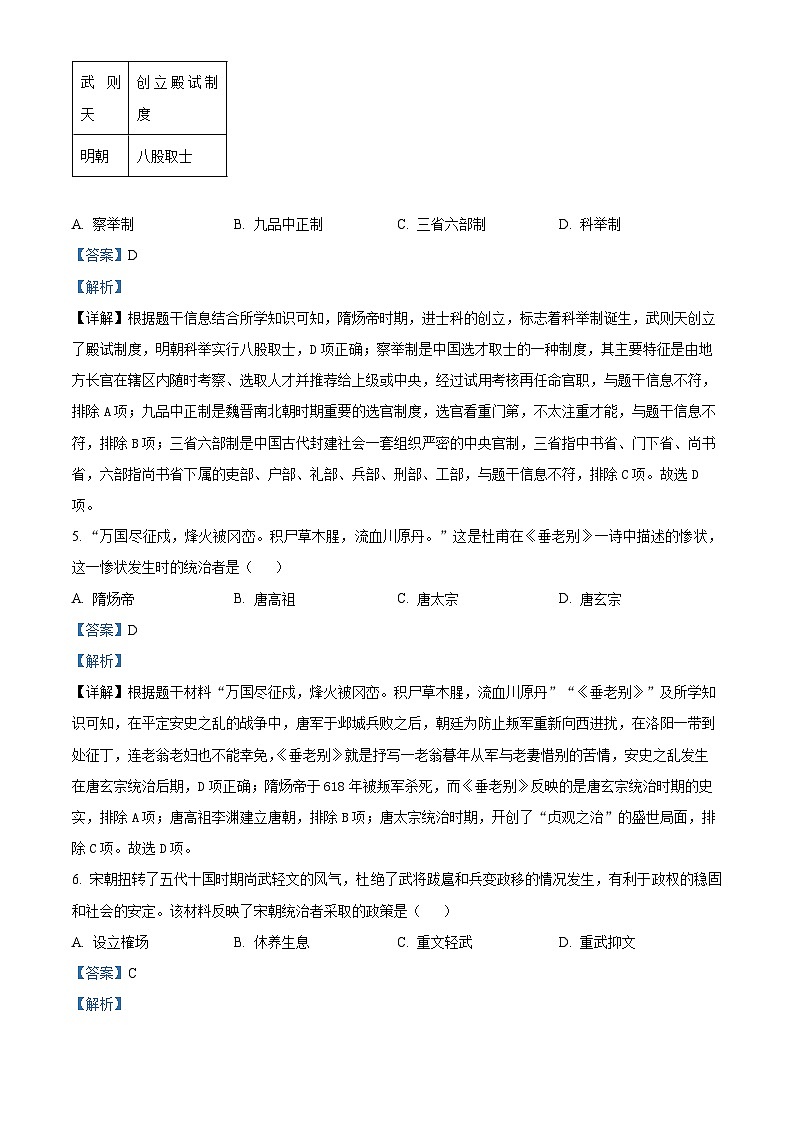 2024年辽宁省百校中考一模历史试题（原卷版+解析版）03
