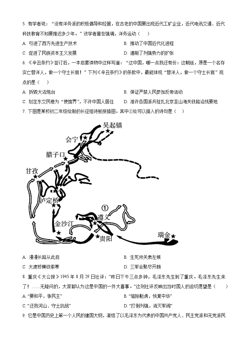 2024年江苏省宿迁市宿城区中考一模历史试题（原卷版+解析版）02