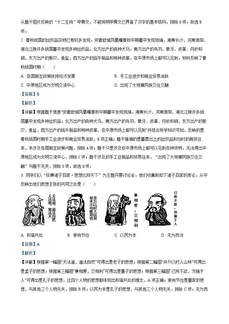 2024年山西省中考一模历史试题（解析版）第2页