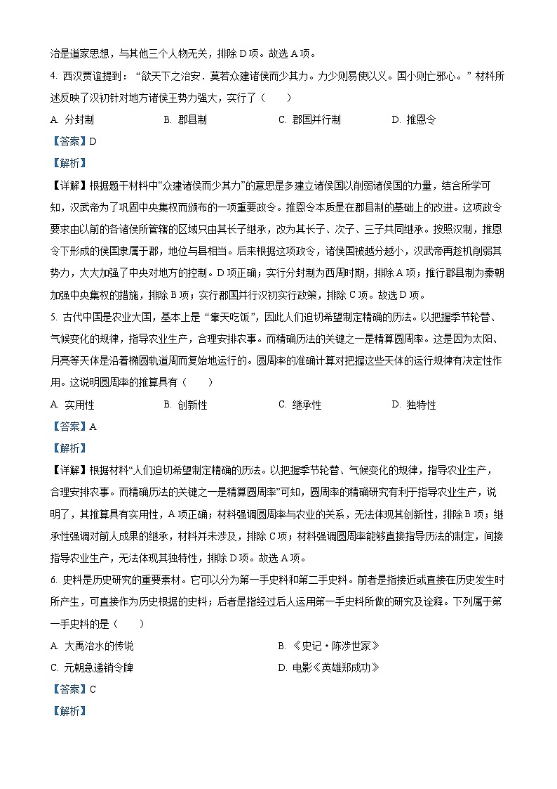 2024年山西省中考一模历史试题（解析版）第3页