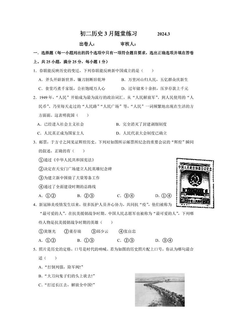 江苏省无锡市江阴市长泾第二中学2023-2024学年八年级下学期3月随堂练习历史试题第1页