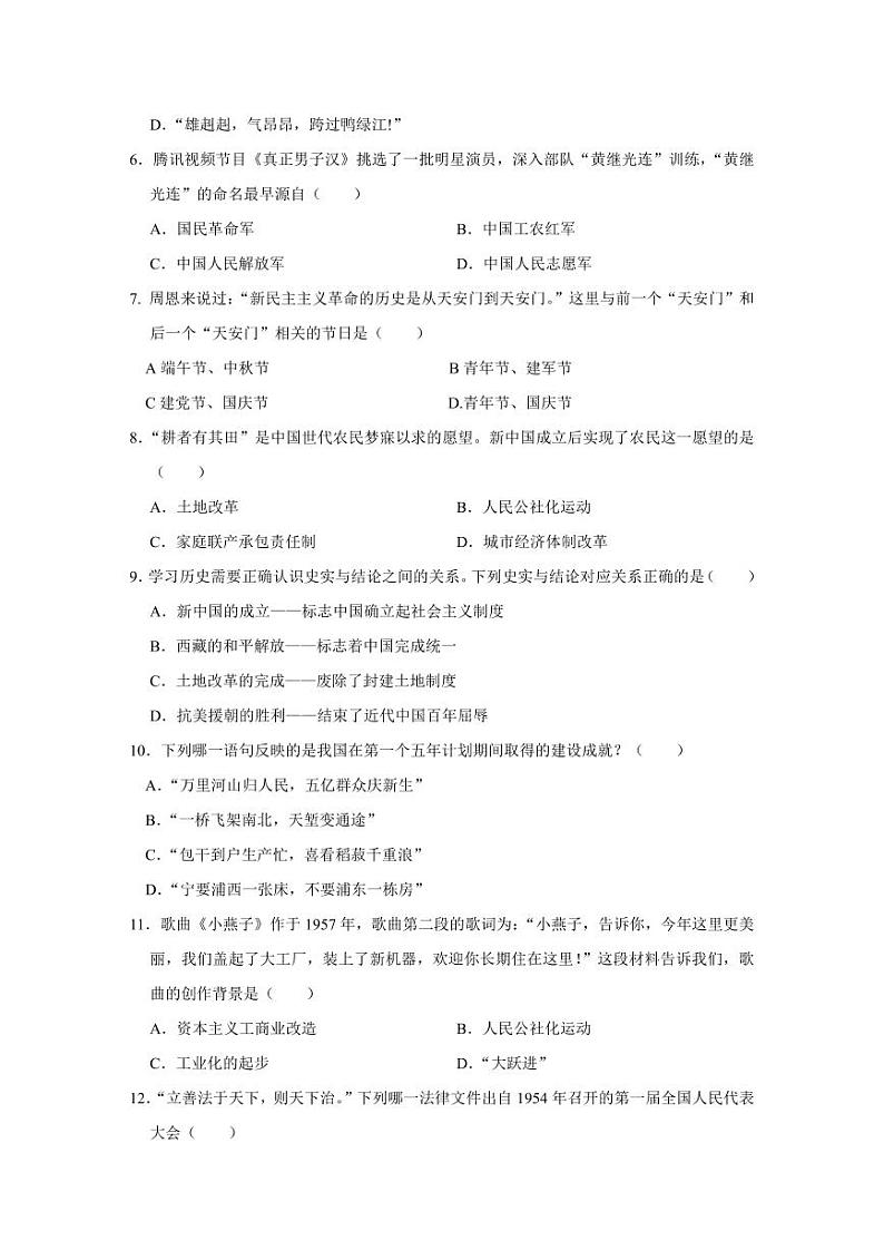 江苏省无锡市江阴市长泾第二中学2023-2024学年八年级下学期3月随堂练习历史试题第2页