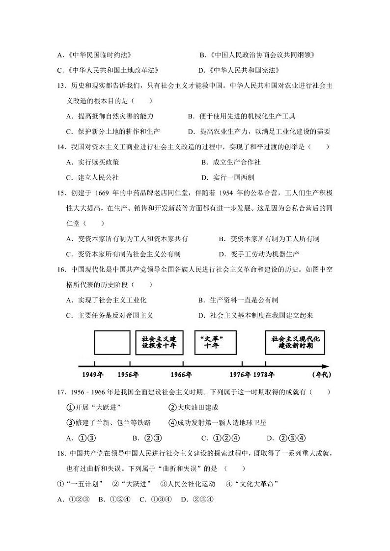 江苏省无锡市江阴市长泾第二中学2023-2024学年八年级下学期3月随堂练习历史试题第3页
