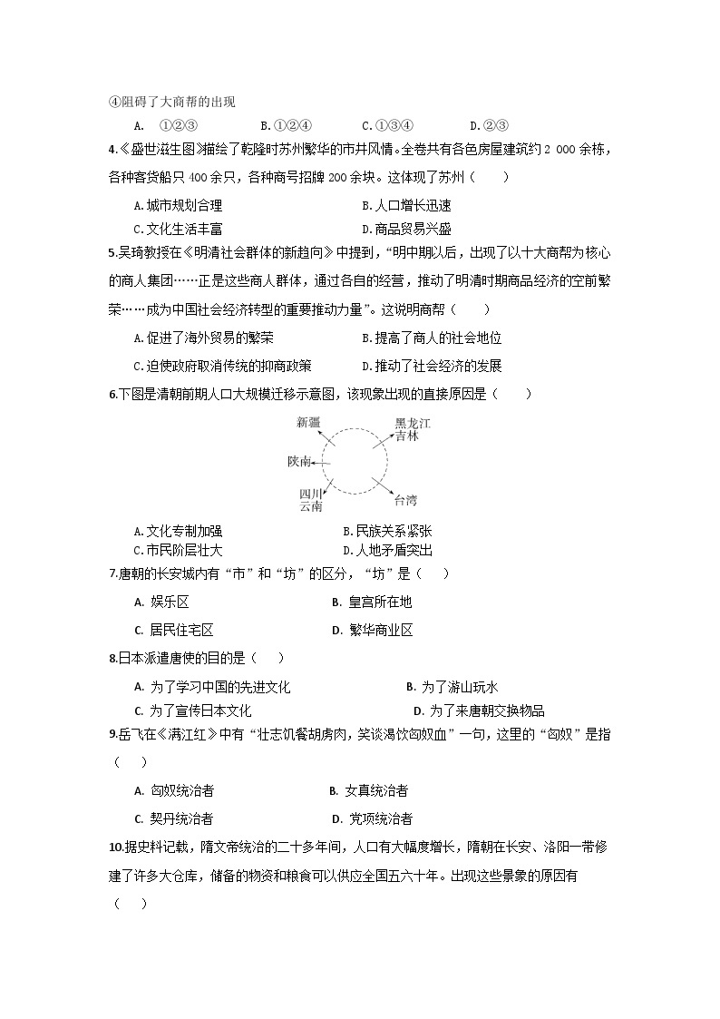 海南省海口市第一中学2023-2024学年七年级下学期四月月考历史试题A卷02