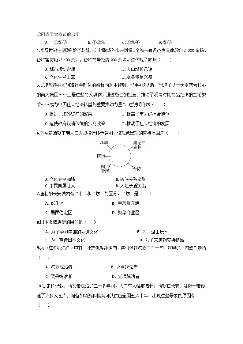 海南省海口市第一中学2023-2024学年七年级下学期四月月考历史试题A卷02