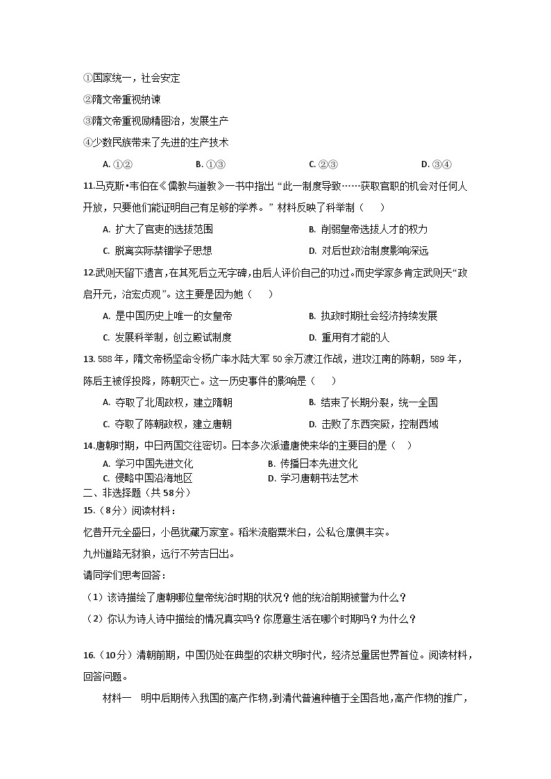 海南省海口市第一中学2023-2024学年七年级下学期四月月考历史试题A卷03