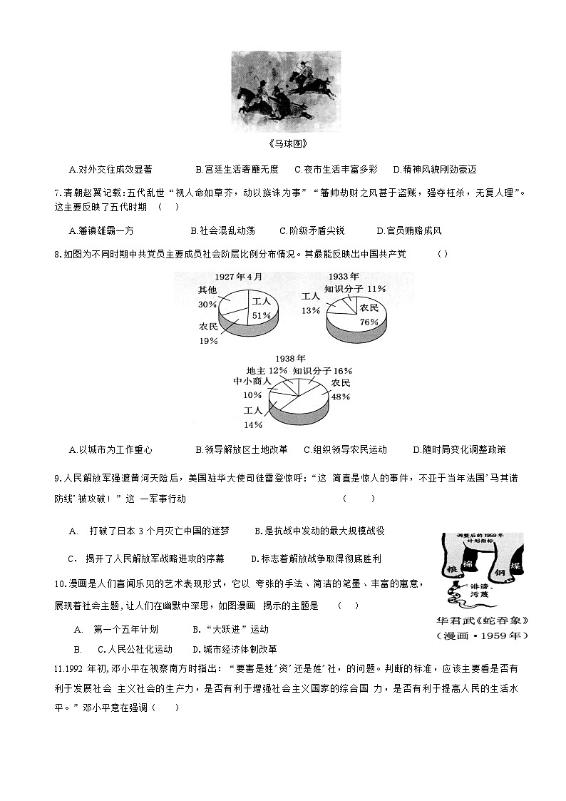 江苏省南通市如东县2023-2024学年九年级下学期历史期中模拟试卷（一）02