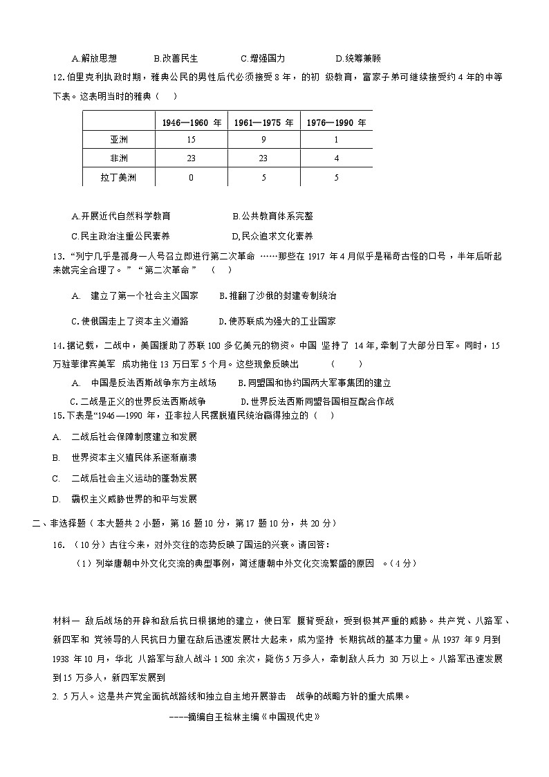 江苏省南通市如东县2023-2024学年九年级下学期历史期中模拟试卷（一）03