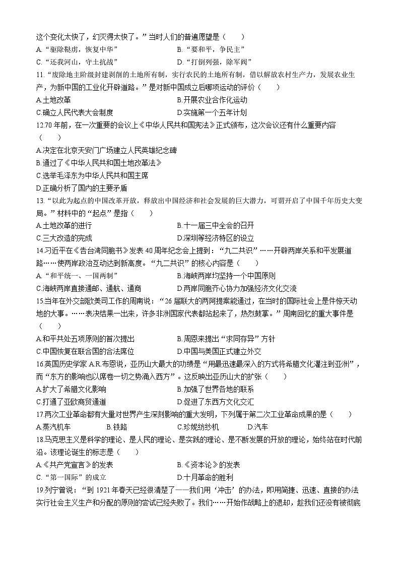 2024年山东省济宁市微山县九年级一模历史试题(无答案)第3页