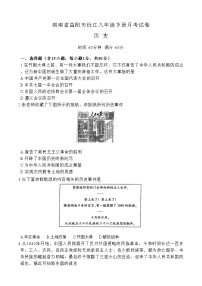 湖南省益阳市沅江市2023-2024学年八年级下学期4月月考历史试题