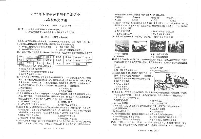 江苏姜堰区2021-2022学年下学期八年级历史期中试题01
