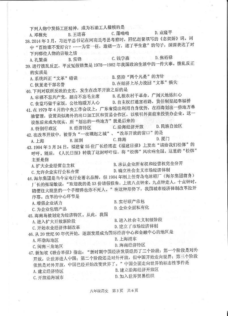 江苏姜堰区2021-2022学年下学期八年级历史期中试题02