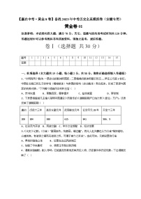 模拟卷01-【赢在中考·模拟测试卷】备战2023年中考历史全真模拟卷（安徽专用）