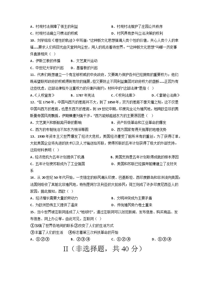 模拟卷01-【赢在中考·模拟测试卷】备战2023年中考历史全真模拟卷（安徽专用）03