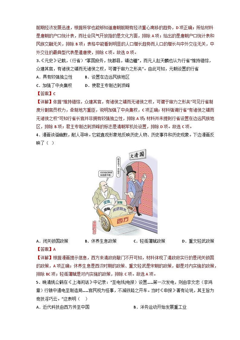 模拟卷01-【赢在中考·模拟测试卷】备战2023年中考历史全真模拟卷（安徽专用）02